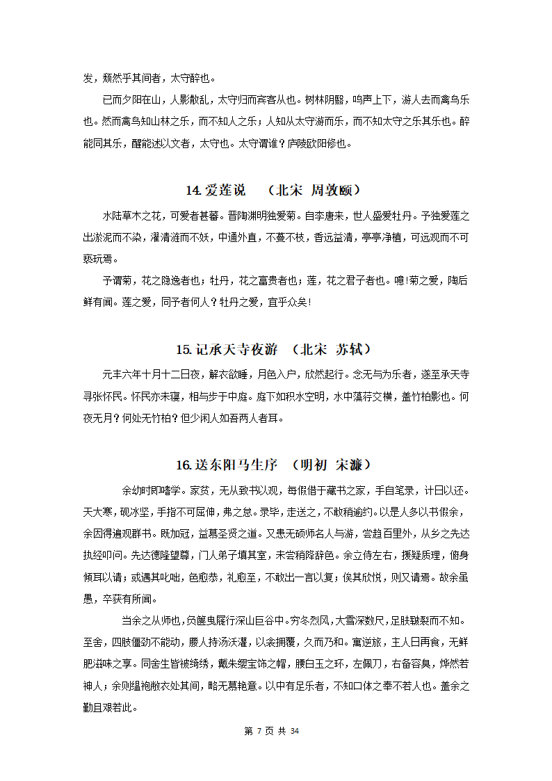 部编版中高考必背文言文74篇.docx第10页