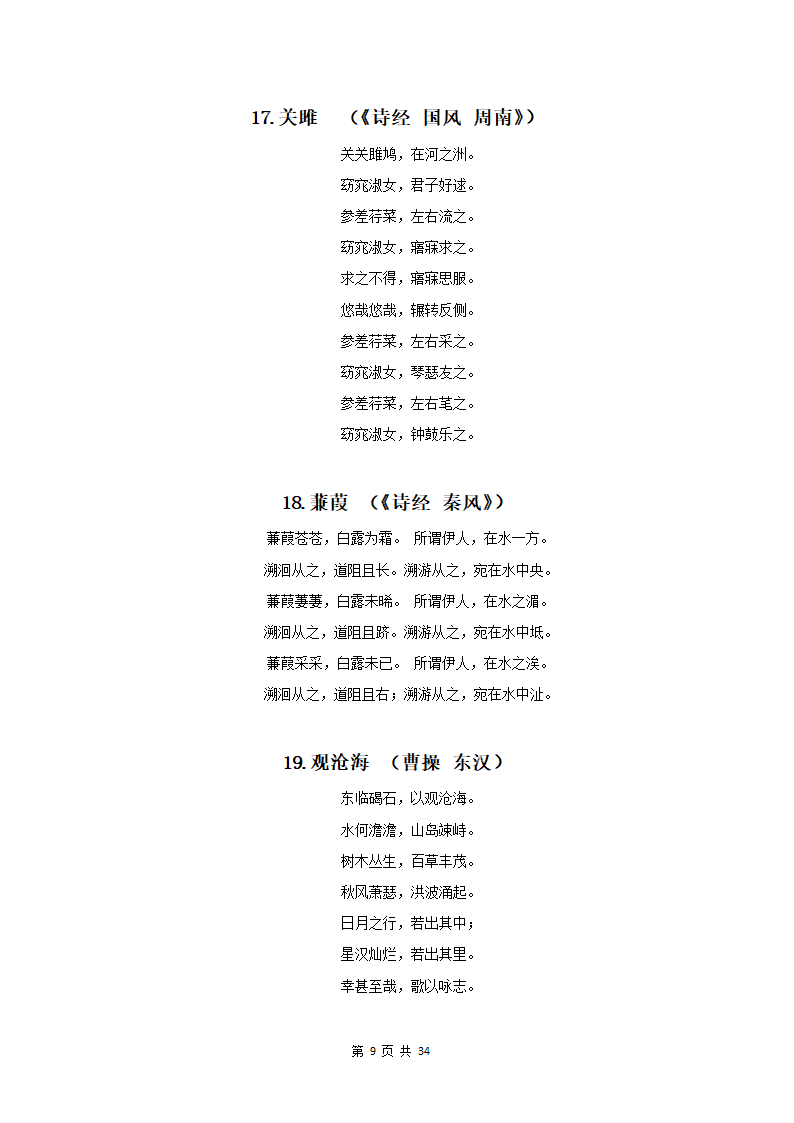 部编版中高考必背文言文74篇.docx第12页