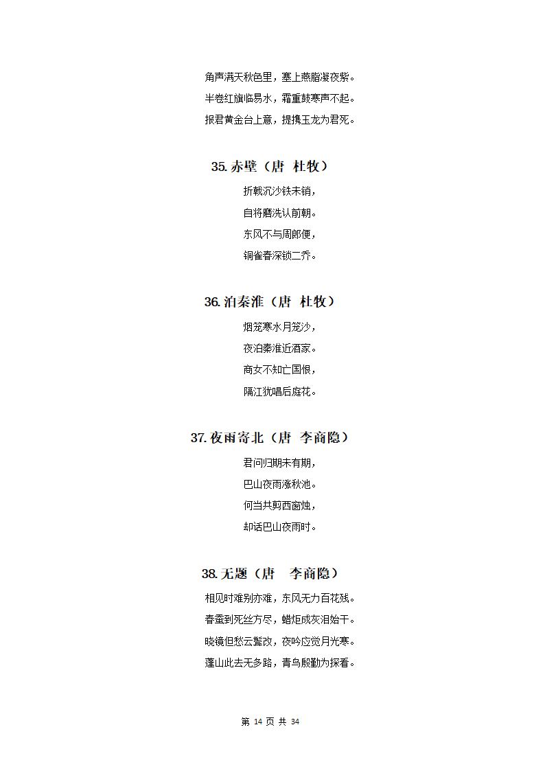 部编版中高考必背文言文74篇.docx第17页