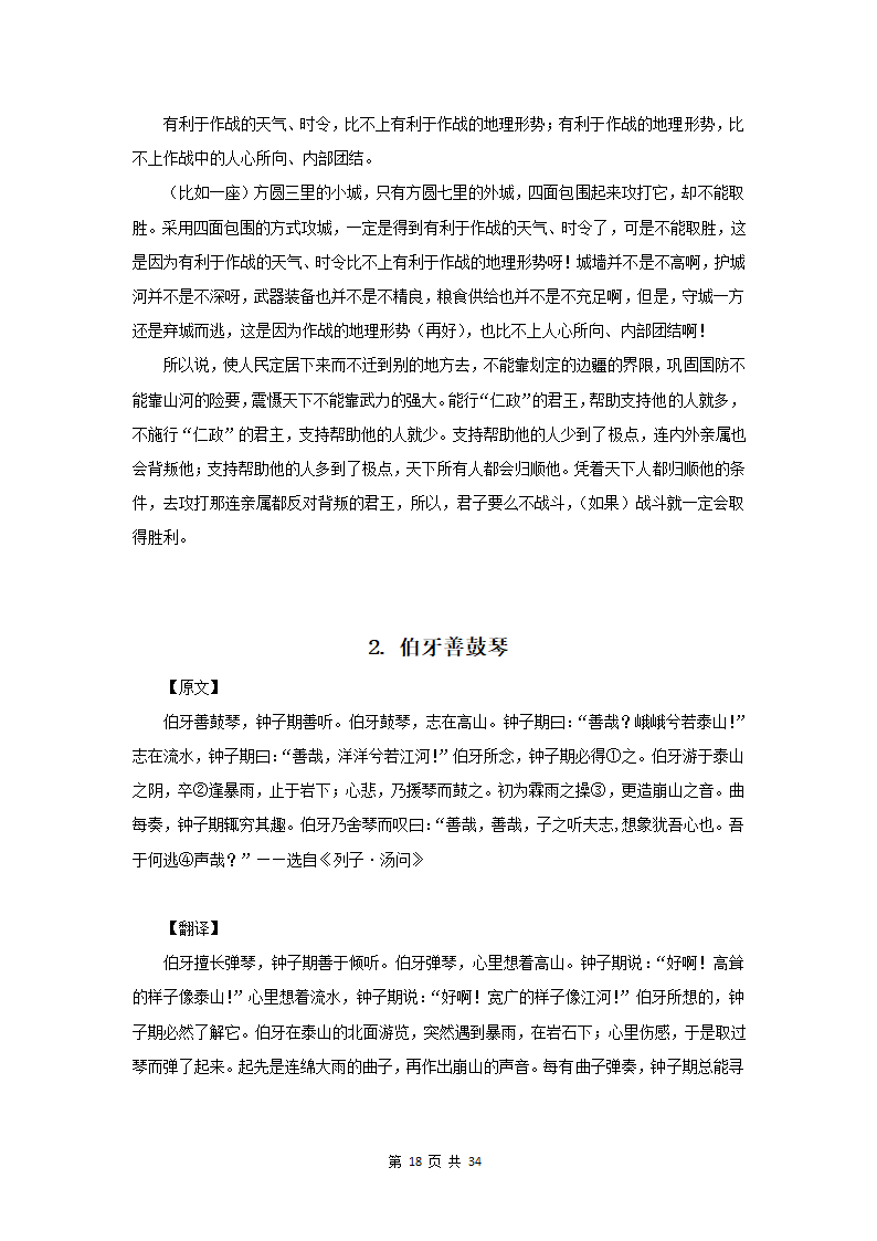 部编版中高考必背文言文74篇.docx第21页