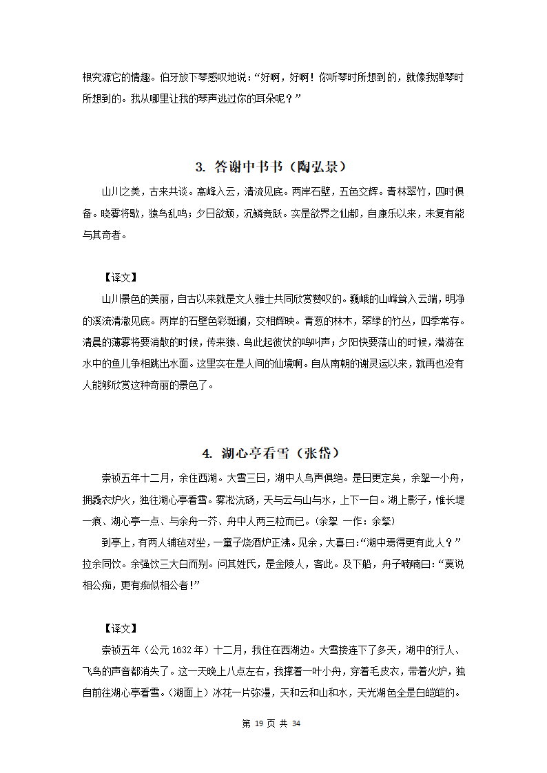 部编版中高考必背文言文74篇.docx第22页