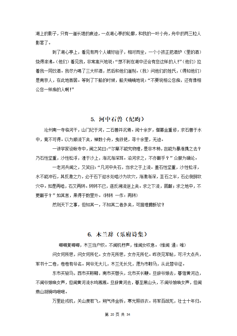 部编版中高考必背文言文74篇.docx第23页