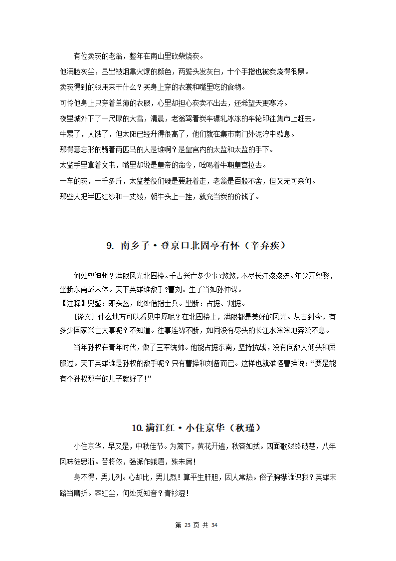 部编版中高考必背文言文74篇.docx第26页