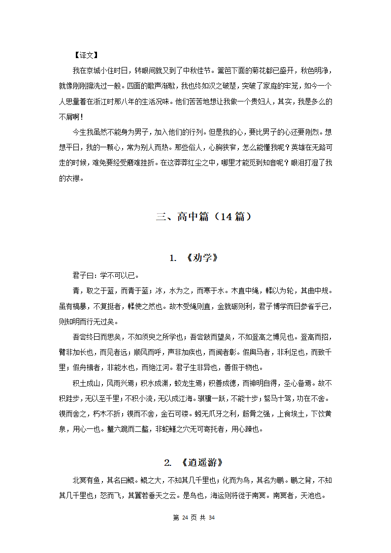 部编版中高考必背文言文74篇.docx第27页