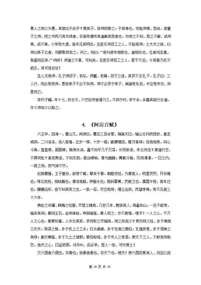 部编版中高考必背文言文74篇.docx第29页