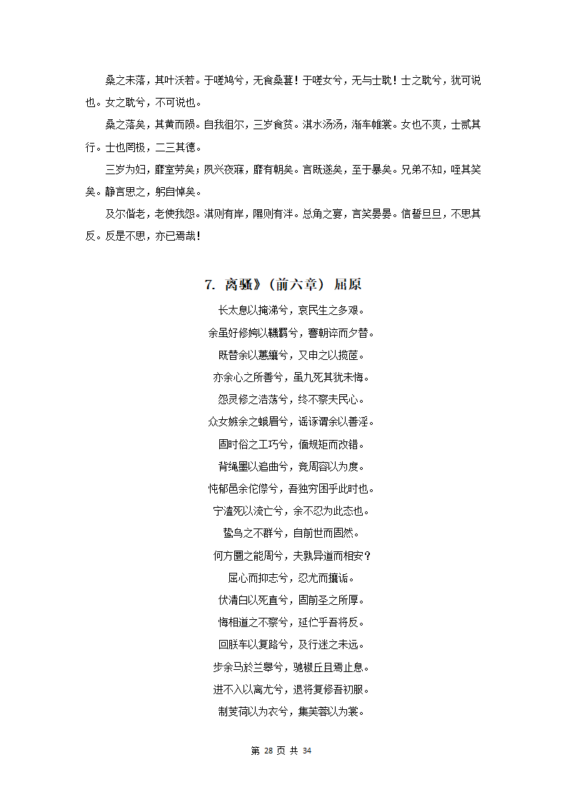 部编版中高考必背文言文74篇.docx第31页