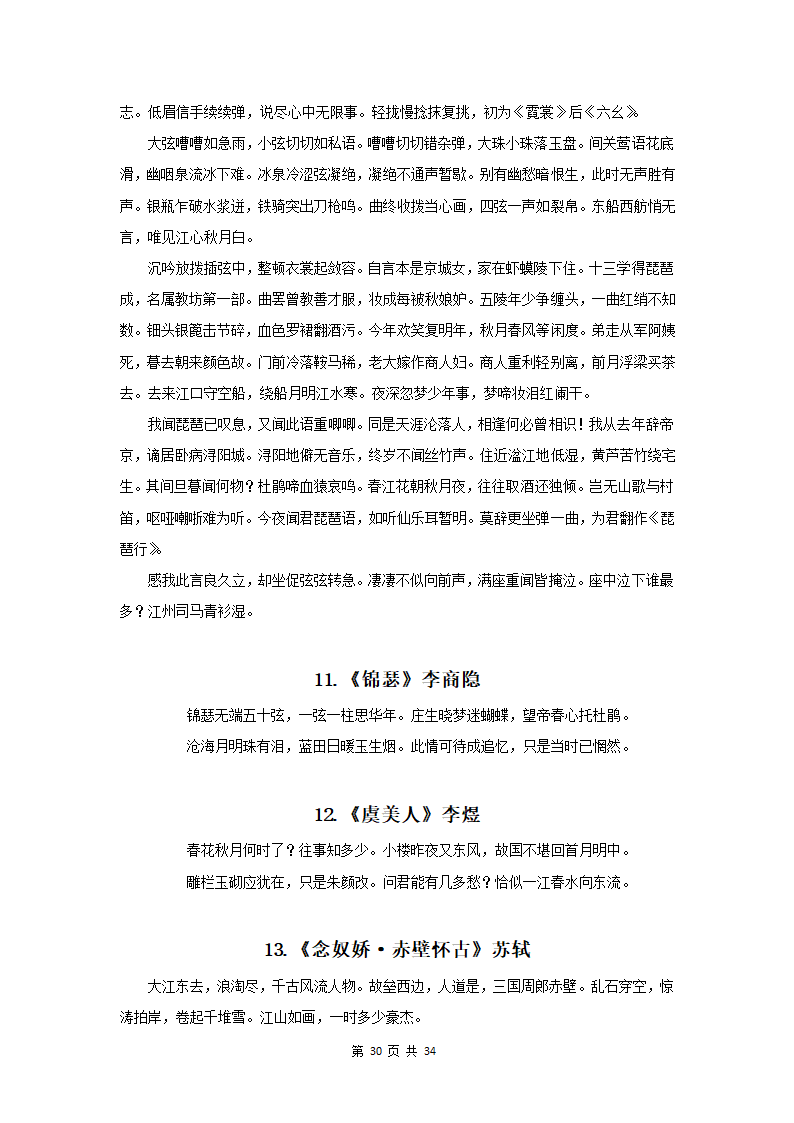 部编版中高考必背文言文74篇.docx第33页