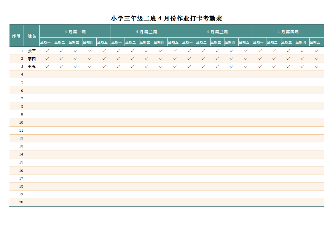 简约黄绿色作业打卡考勤表.docx