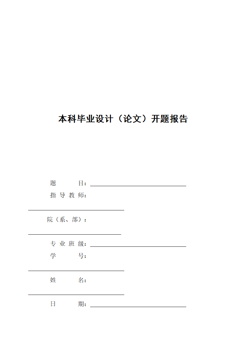 施工图预算毕业设计开题报告.docx第1页