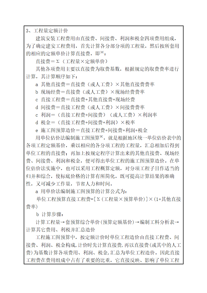 施工图预算毕业设计开题报告.docx第5页