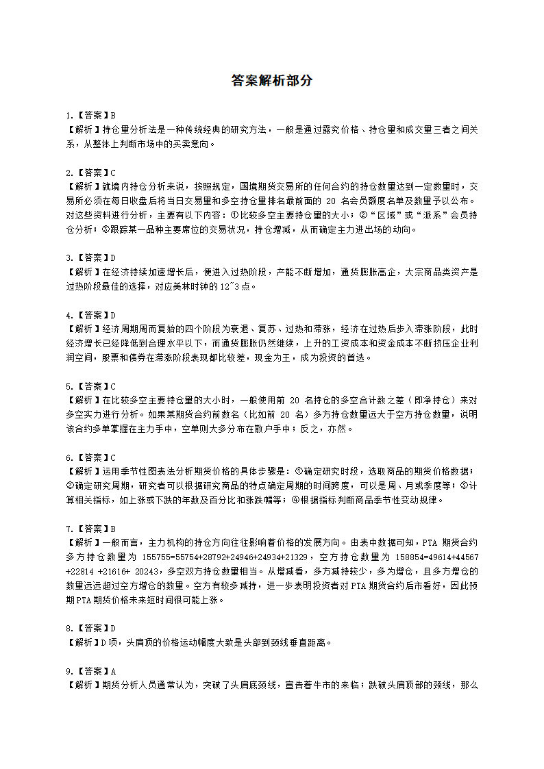 期货从业资格期货及衍生品分析与应用第四章 期货分析方法和交易模型含解析.docx第6页