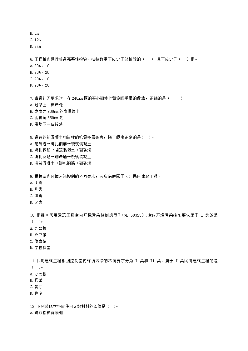 一级建造师建筑工程管理与实务建筑工程项目施工相关法规与标准第二章建筑工程相关技术标准含解析.docx第2页