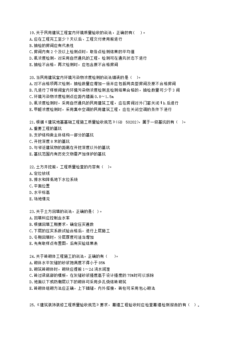 一级建造师建筑工程管理与实务建筑工程项目施工相关法规与标准第二章建筑工程相关技术标准含解析.docx第4页