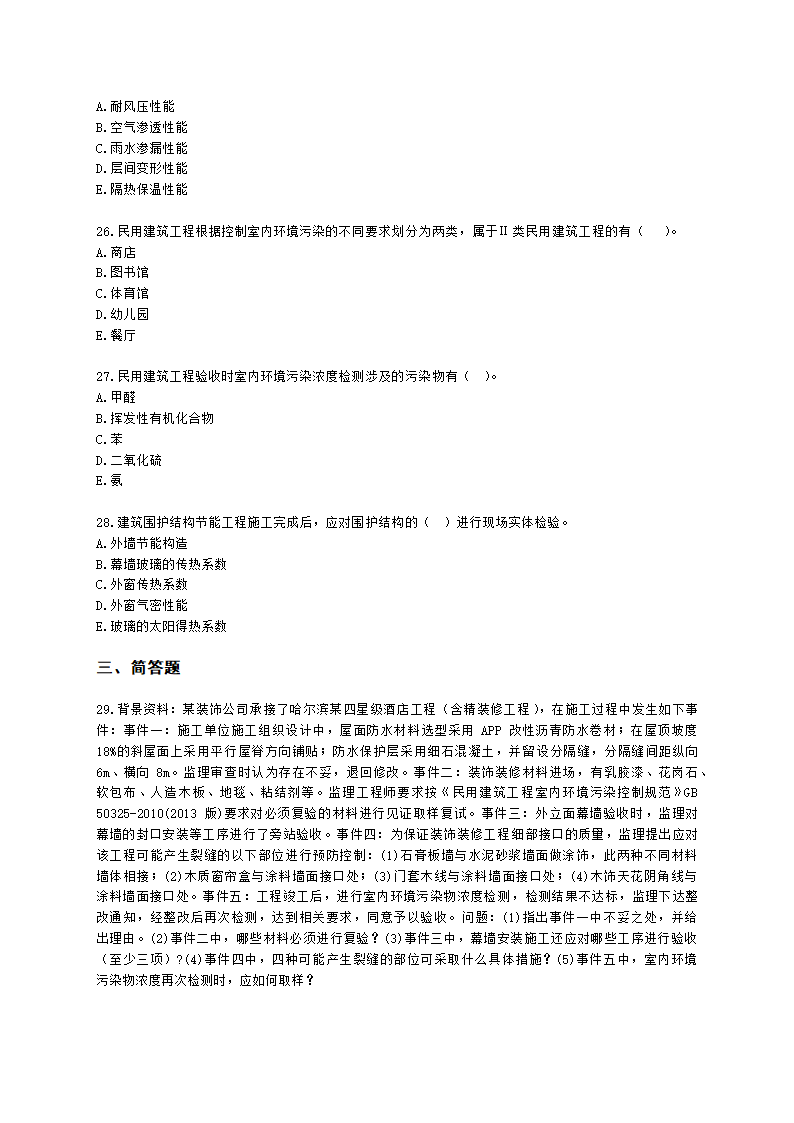 一级建造师建筑工程管理与实务建筑工程项目施工相关法规与标准第二章建筑工程相关技术标准含解析.docx第5页