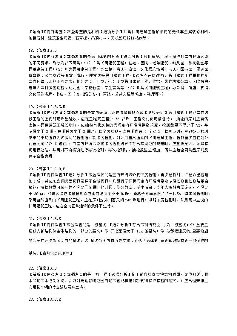 一级建造师建筑工程管理与实务建筑工程项目施工相关法规与标准第二章建筑工程相关技术标准含解析.docx第9页