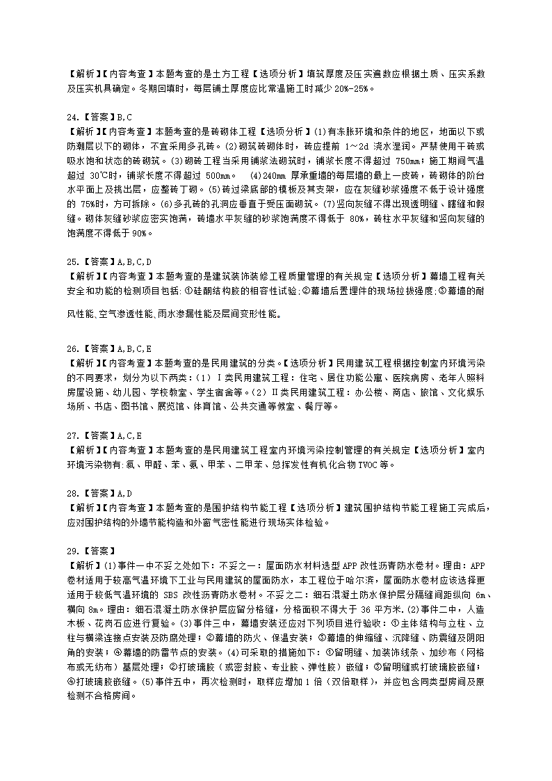 一级建造师建筑工程管理与实务建筑工程项目施工相关法规与标准第二章建筑工程相关技术标准含解析.docx第10页