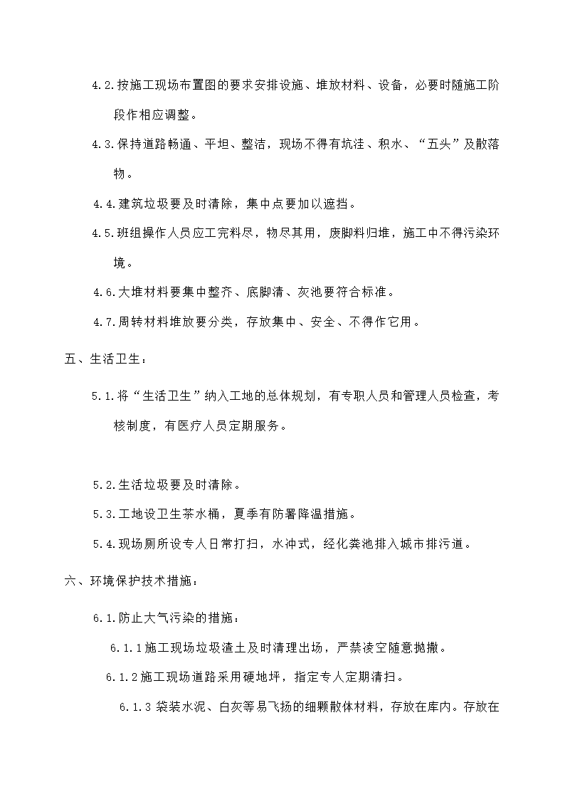 建筑工程安全生产文明施工计划.docx第3页