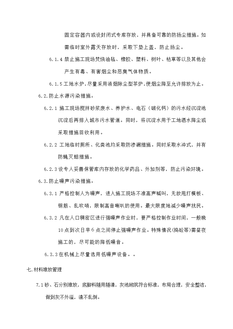 建筑工程安全生产文明施工计划.docx第4页