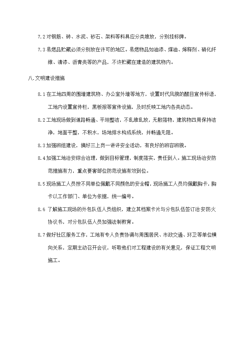 建筑工程安全生产文明施工计划.docx第5页