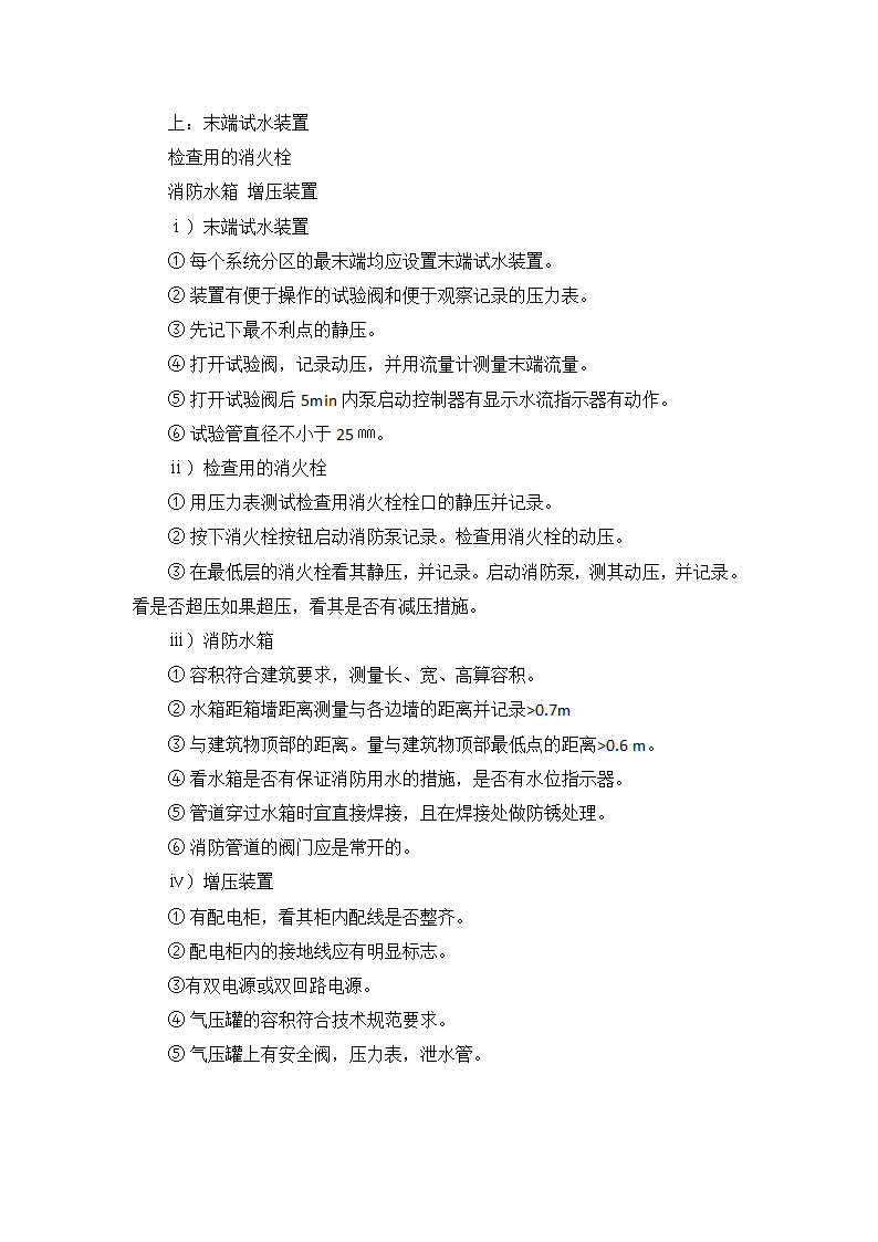 建筑设施消防年度检测.docx第7页