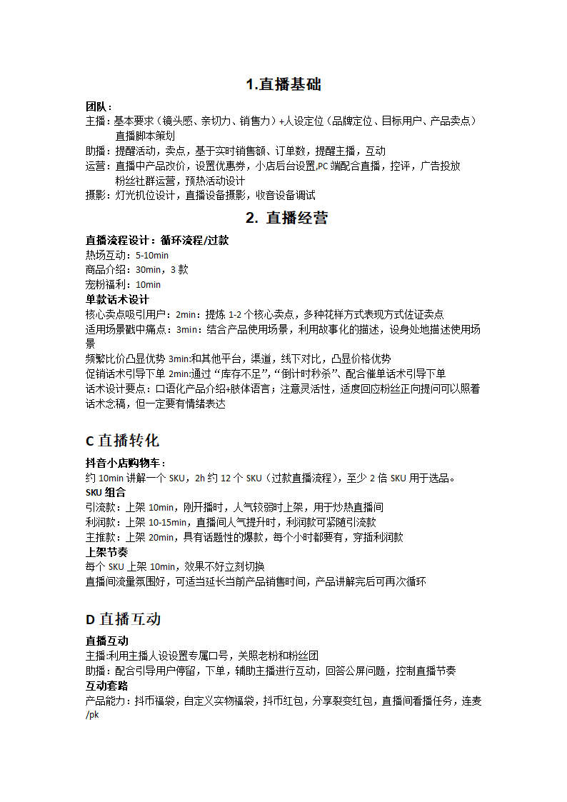 抖音带货直播方案策划书.docx第3页