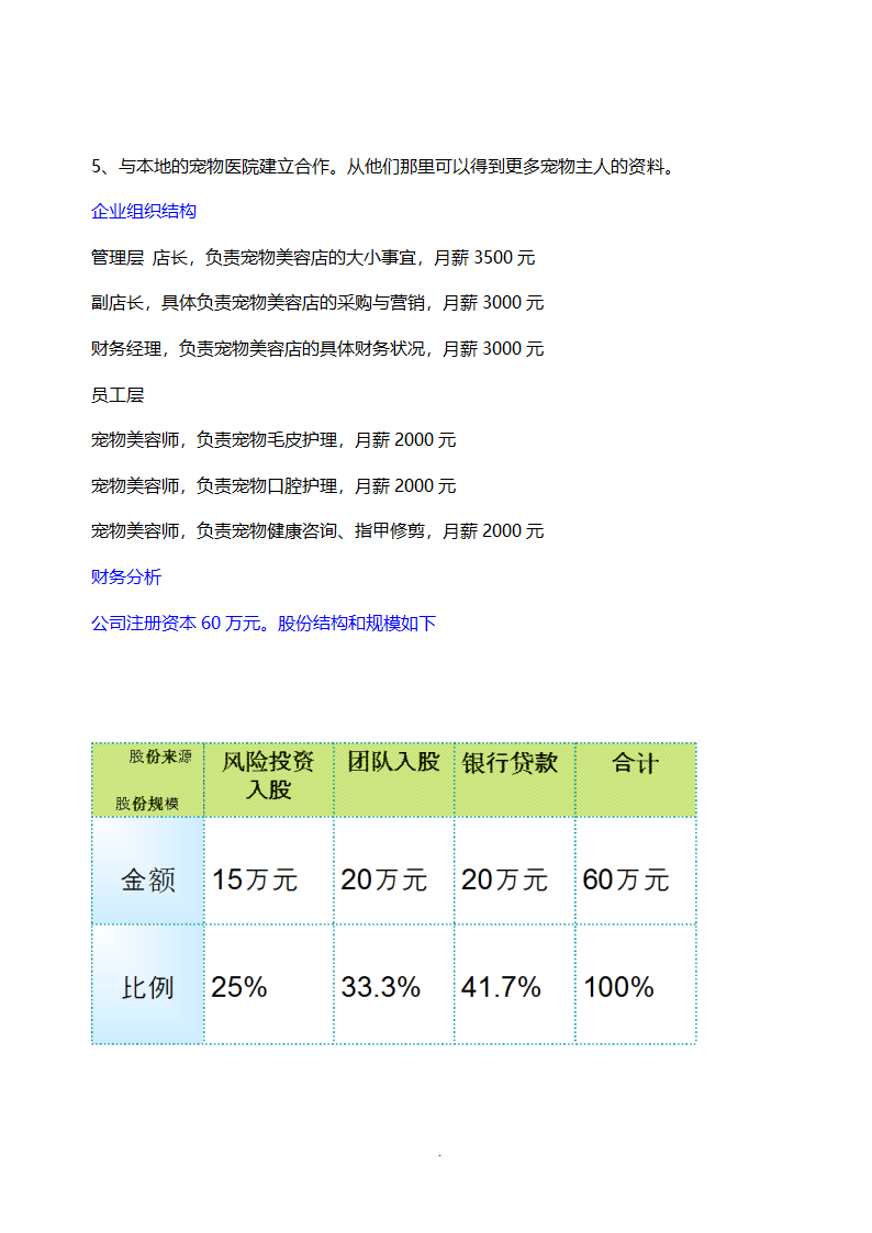 大学生宠爱店创业计划书.doc第10页