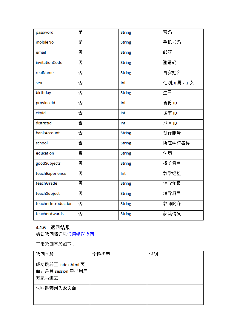 某教育app接口文档.doc第7页