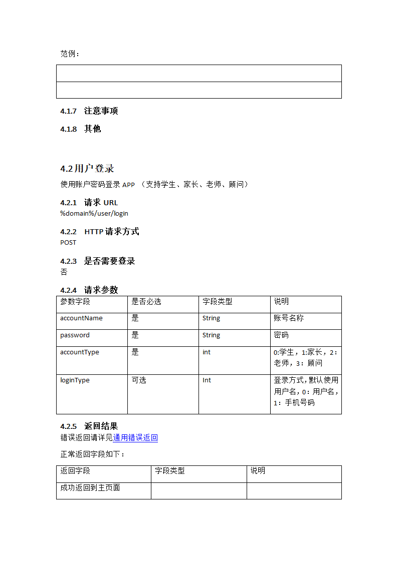 某教育app接口文档.doc第8页