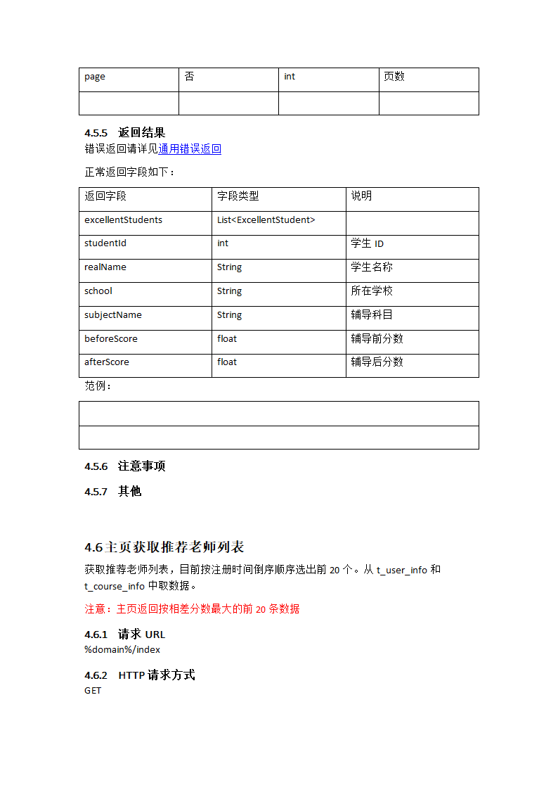 某教育app接口文档.doc第12页