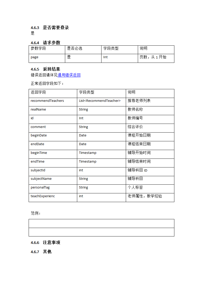 某教育app接口文档.doc第13页