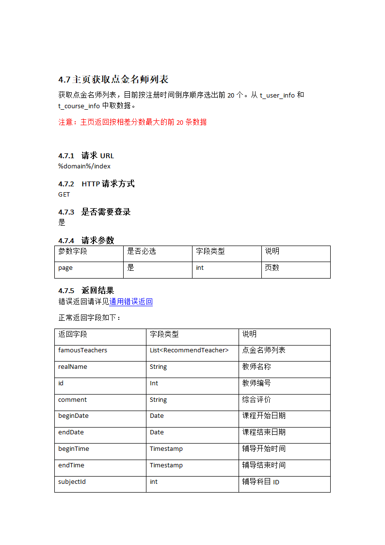 某教育app接口文档.doc第14页