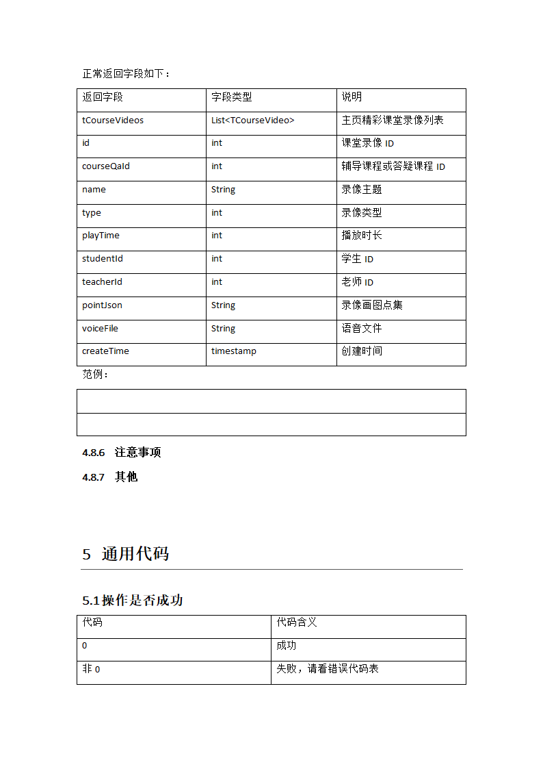 某教育app接口文档.doc第16页