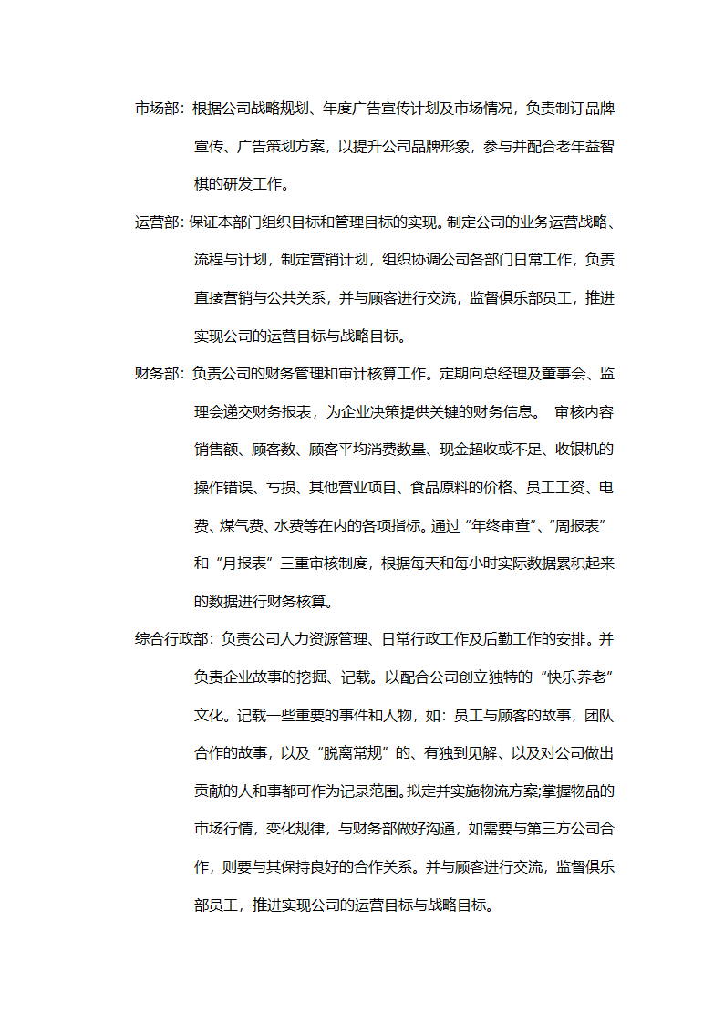 养老院创业计划书模板.docx第26页