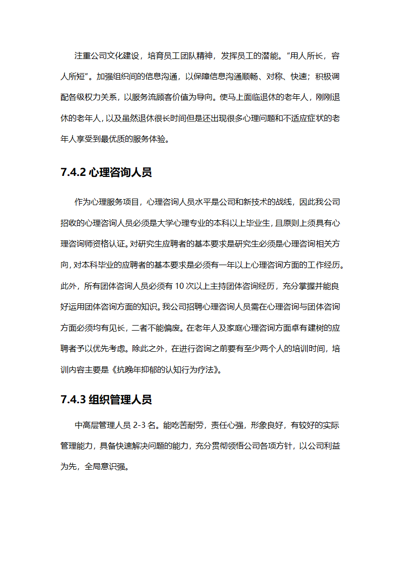 养老院创业计划书模板.docx第28页