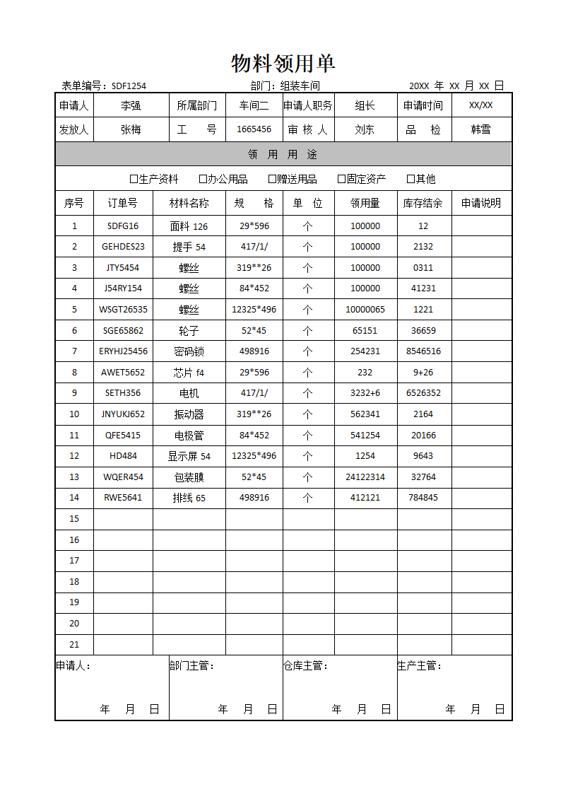 仓库生产资料物料领用单.docx第1页