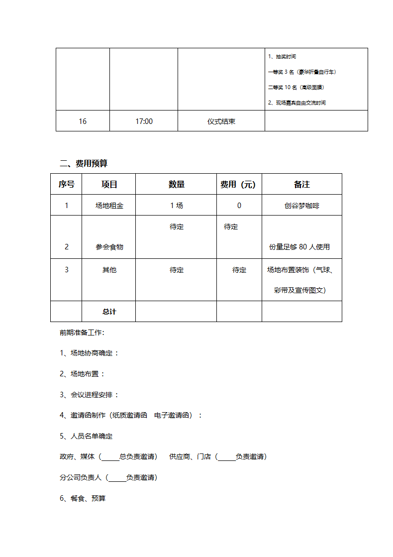 签约仪式策划方案.docx第3页