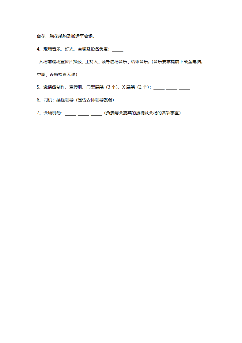 签约仪式策划方案.docx第5页