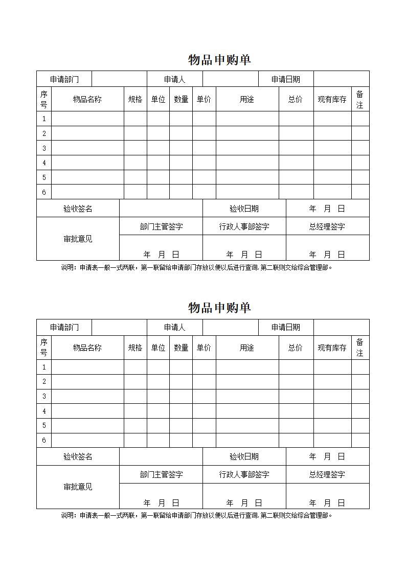 物品申购单.docx第1页