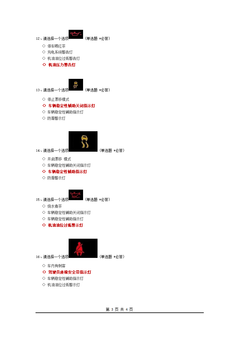 汽车维修企业售后常见故障灯识别.docx第3页