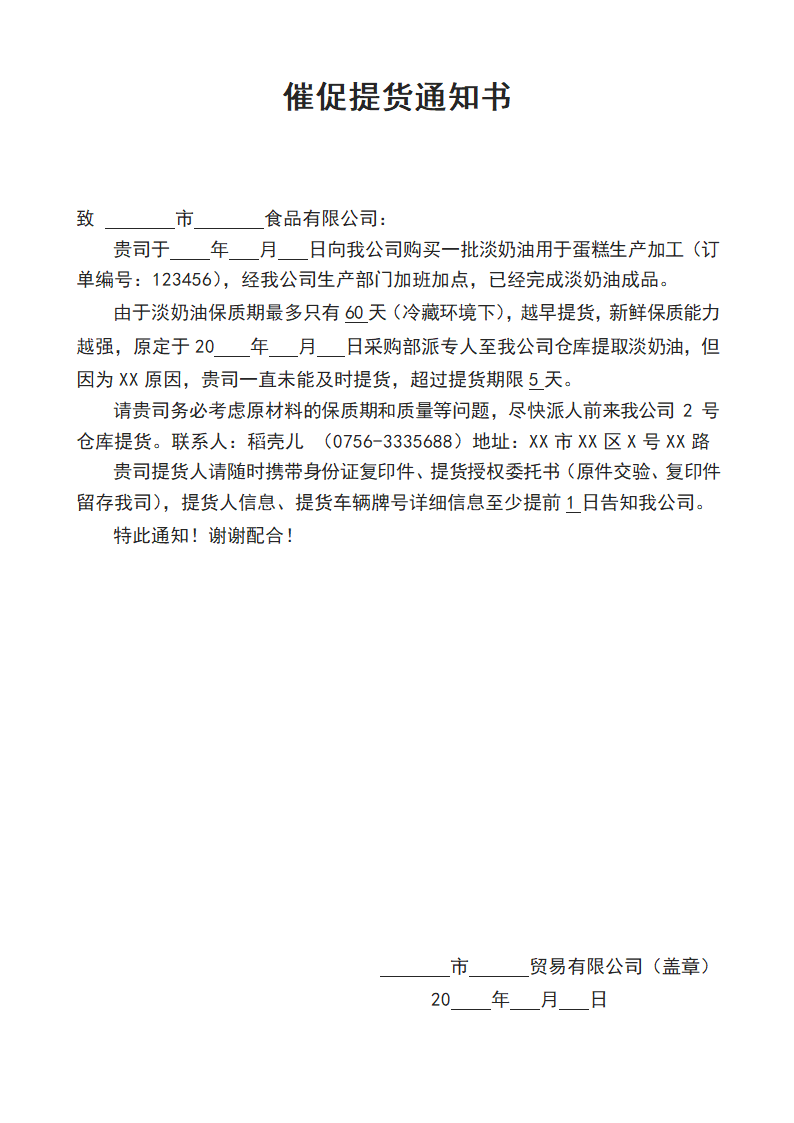 催促提货通知书.docx