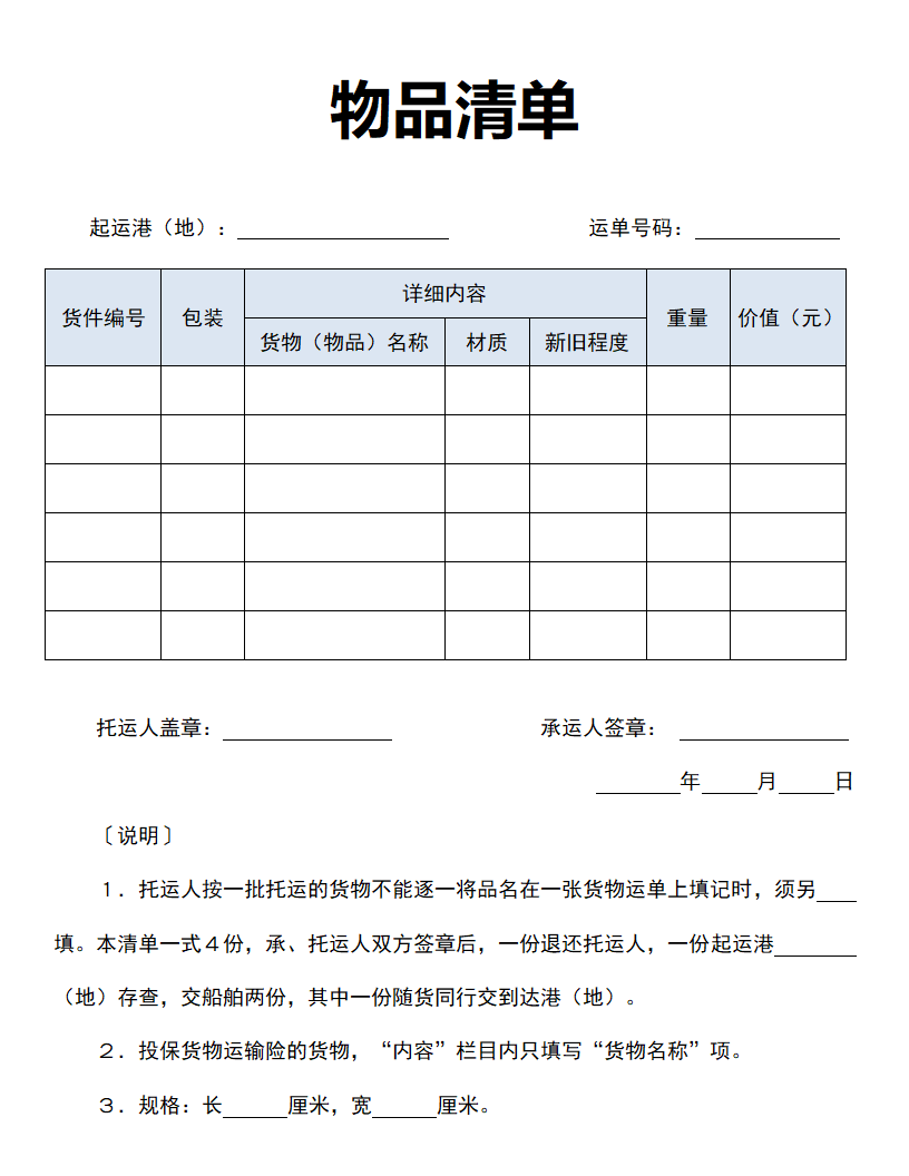 物品清单.doc第1页