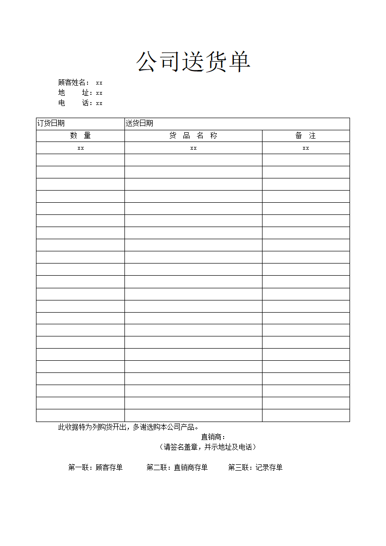 公司送货单.docx