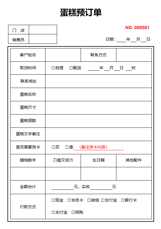 生日蛋糕预订单蛋糕销售单取货单送货单三联单.docx第1页