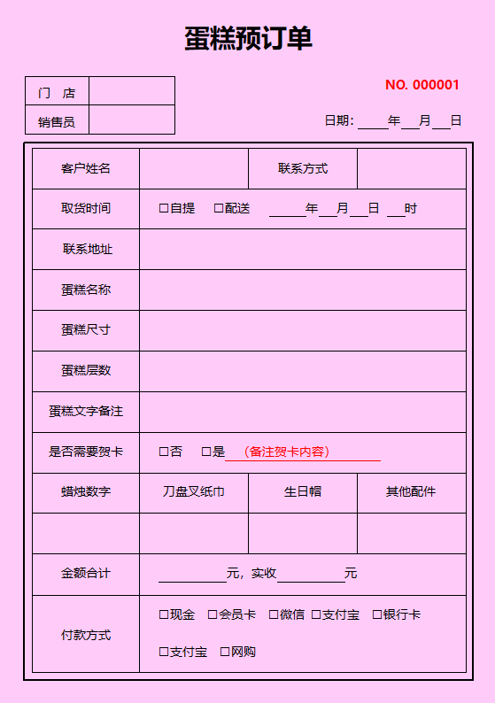 生日蛋糕预订单蛋糕销售单取货单送货单三联单.docx第2页