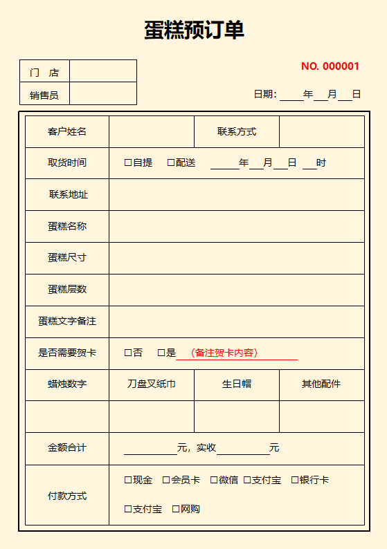 生日蛋糕预订单蛋糕销售单取货单送货单三联单.docx第3页