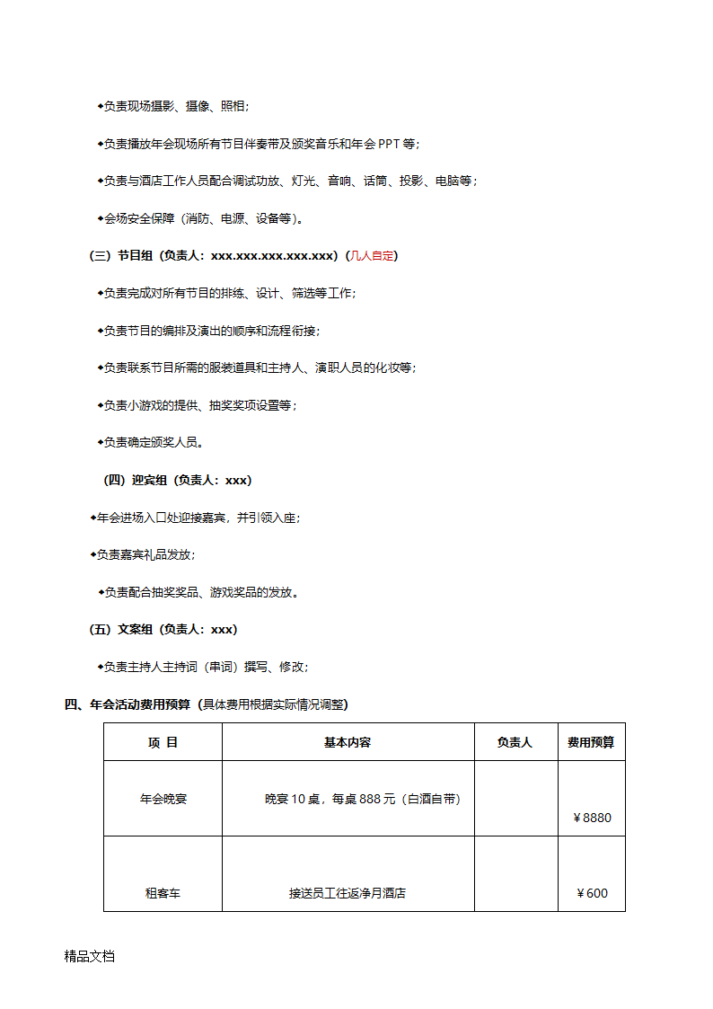 年会活动策划方案（含费用预算）.docx第2页