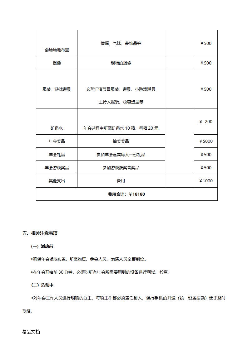 年会活动策划方案（含费用预算）.docx第3页