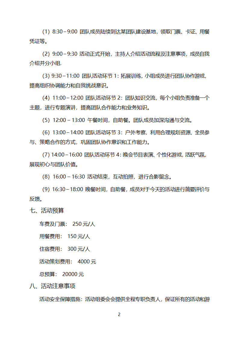 活动策划方案含活动签到表.docx第2页