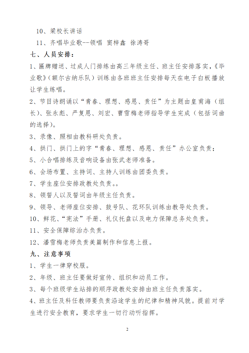 高中成人礼仪式活动方案.doc第2页