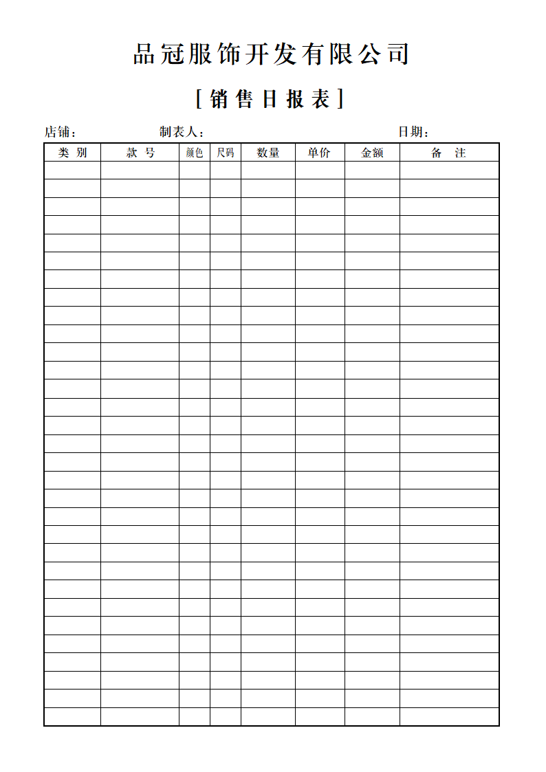 销售日报表.docx第1页